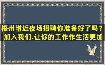 沧州夜场招聘